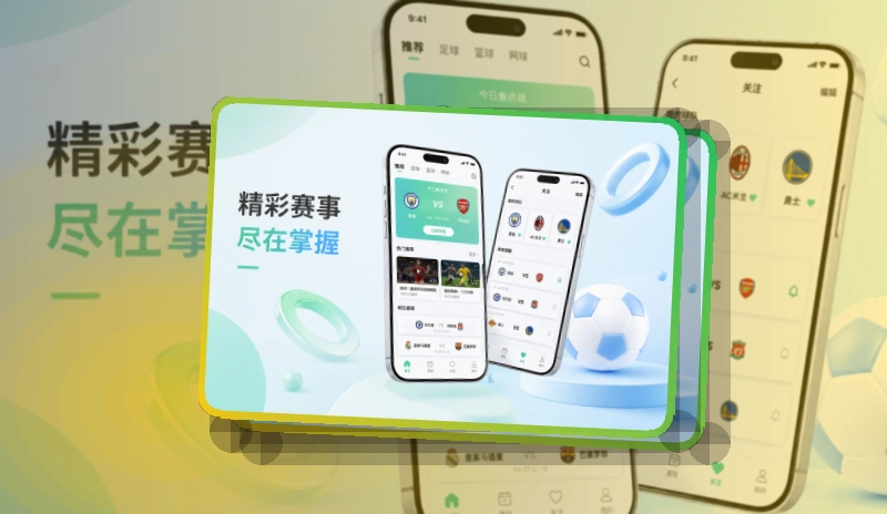 买球站APP安装与登录页面